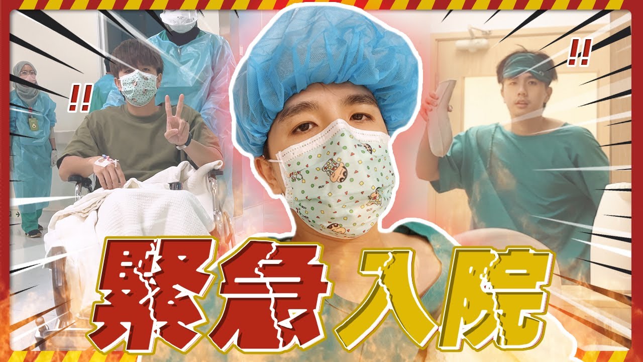 肚子劇痛緊急開刀｜無法正常小便｜ 一人醫院孤單入眠【常勇的日常】