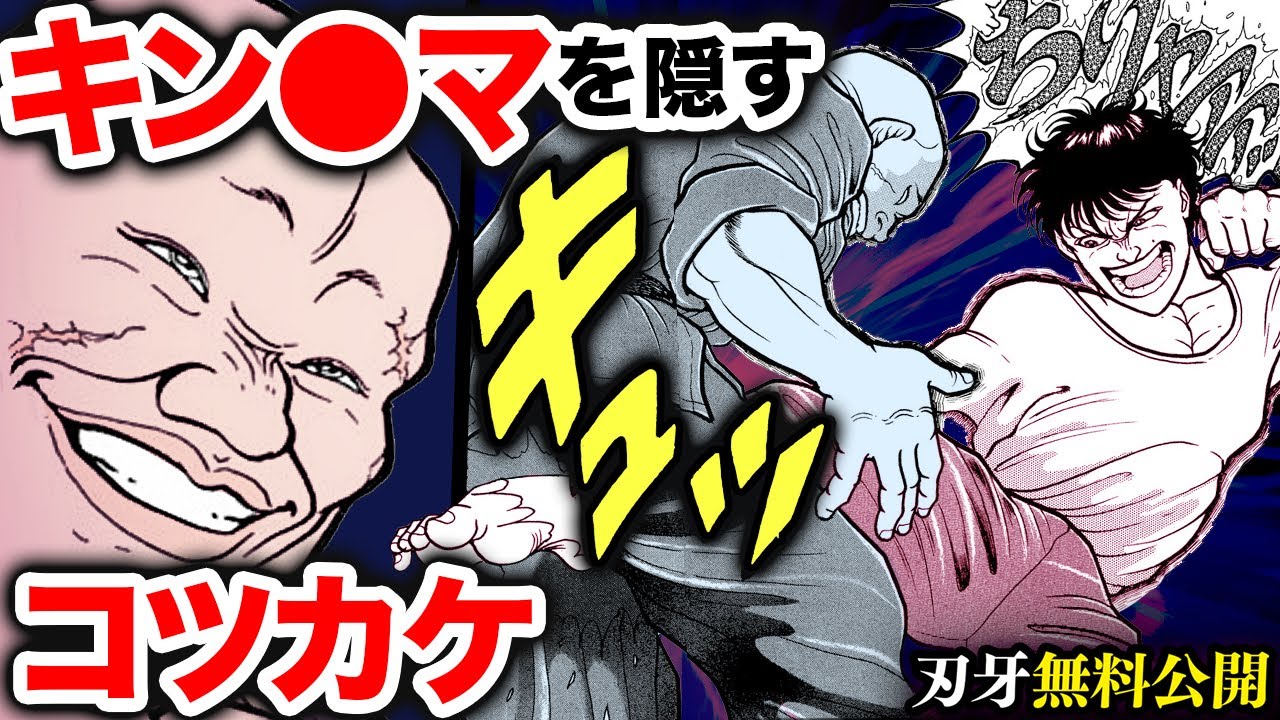 【刃牙漫画】『範馬刃牙vs愚地独歩』コツカケ──玉を体内に隠す古の常識だ… 漫画無料公開中ッッ!! |BAKI|【刃牙公式】
