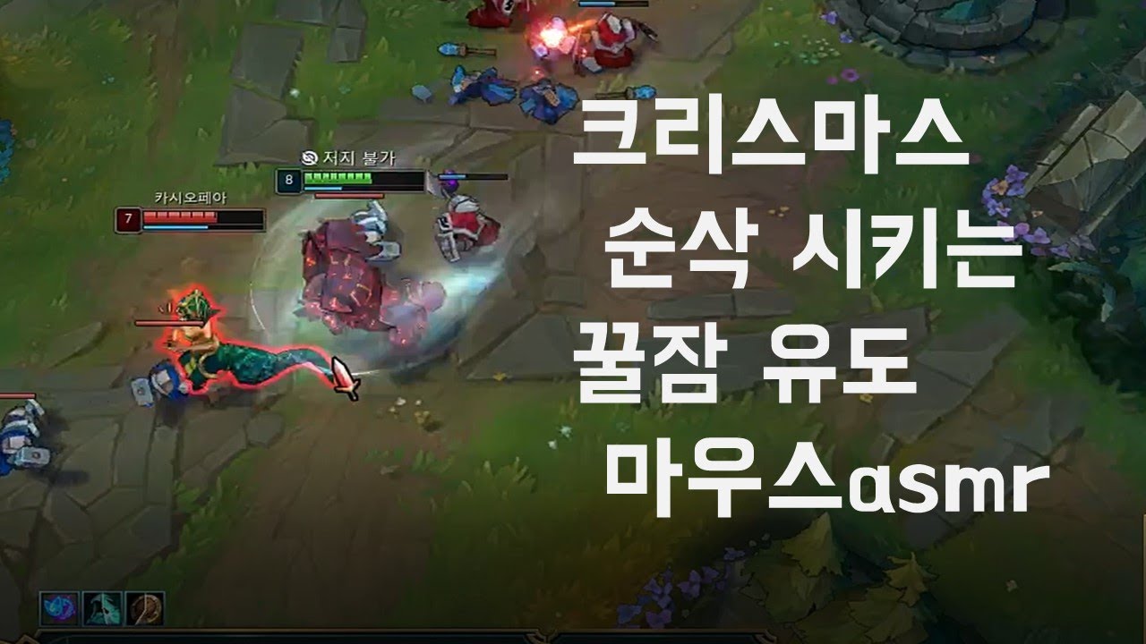 솔로 크리스마스를 위한 수면유도 게임 asmrㅣ롤 무소음 키보드,마우스 asmr