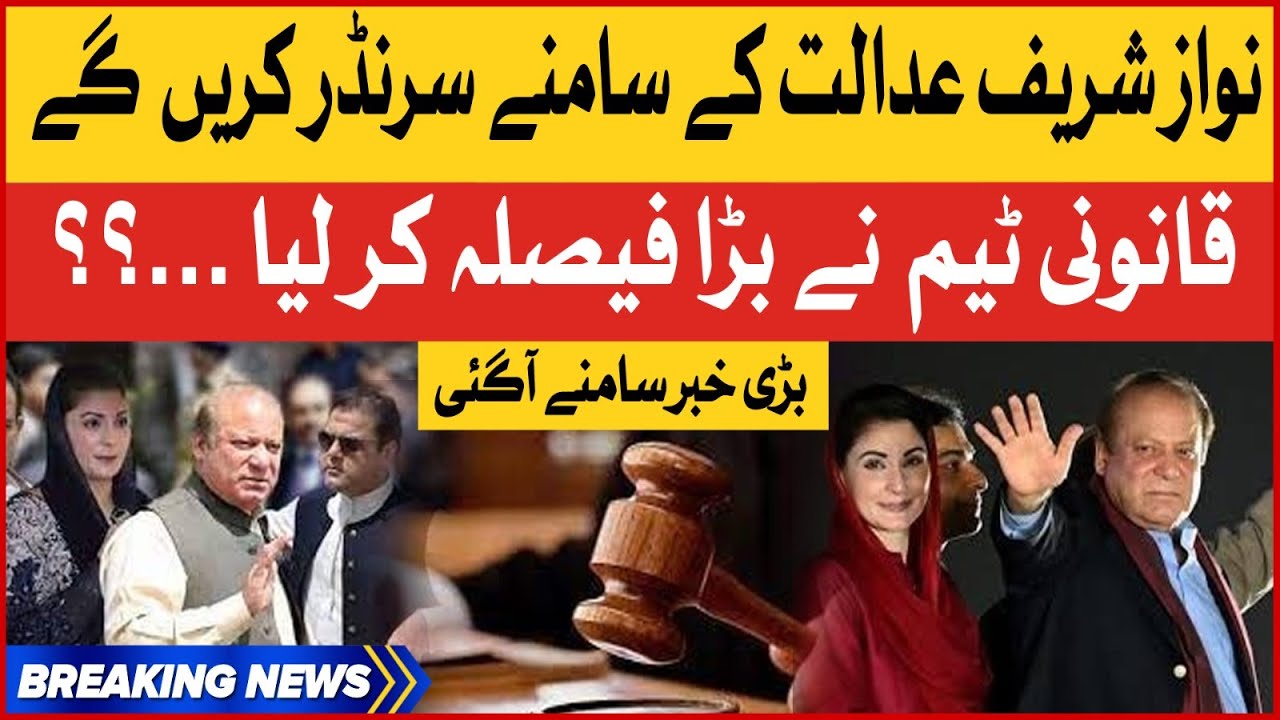 Nawaz Sharif Will Surrender In The Court | PMLN Legal Team In Action | Breaking News