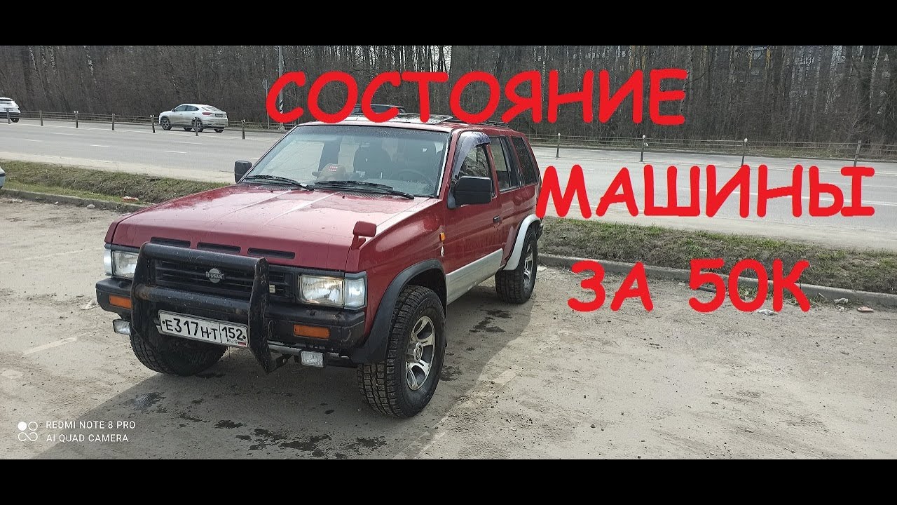 #Nissan #Terrano1 #wd21 #VG30 за 50к состояние переднего кардана