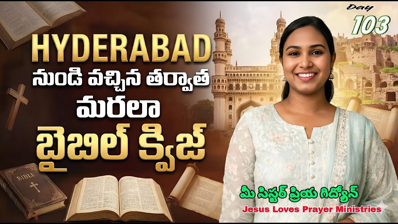 బైబిల్ క్విజ్ డే-103 / LIVE BIBLE QUIZE DAY-103 / WITH YOUR SISTER PRIYA GIDEON / మీ ప్రియ గిద్యోన్