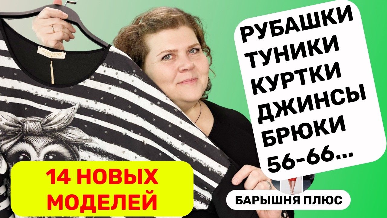 14 новинок женской одежды больших размеров. Весенняя коллекция