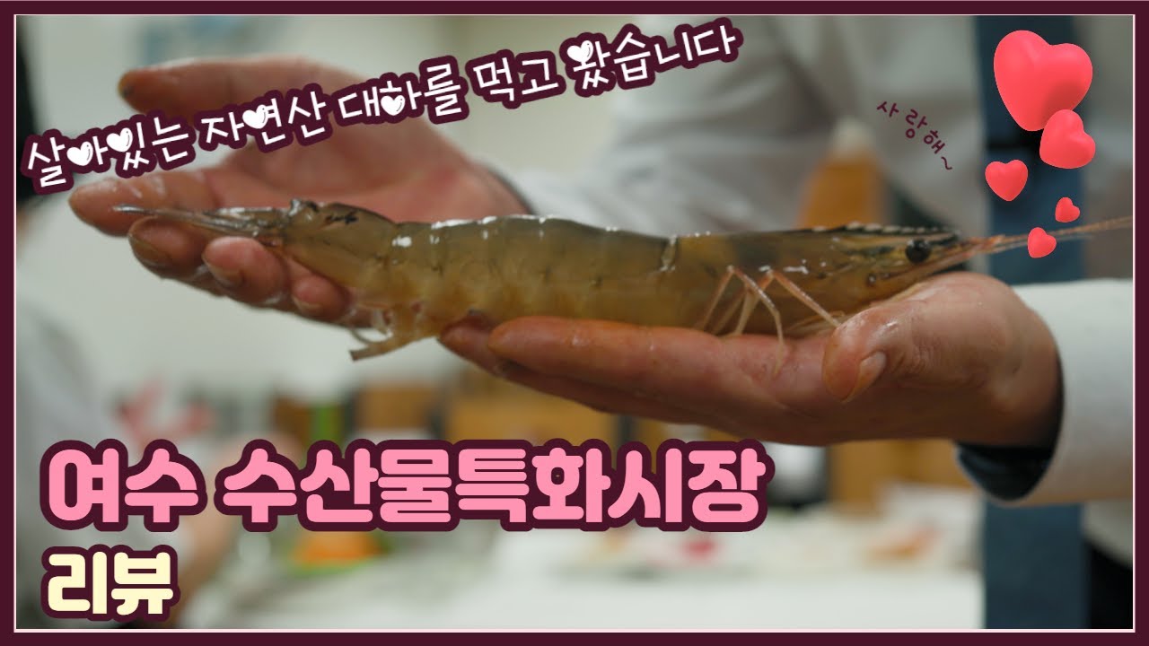 자연산대하!보리새우!흰다리새우! 3종을 모두 먹고 왔습니다!!
