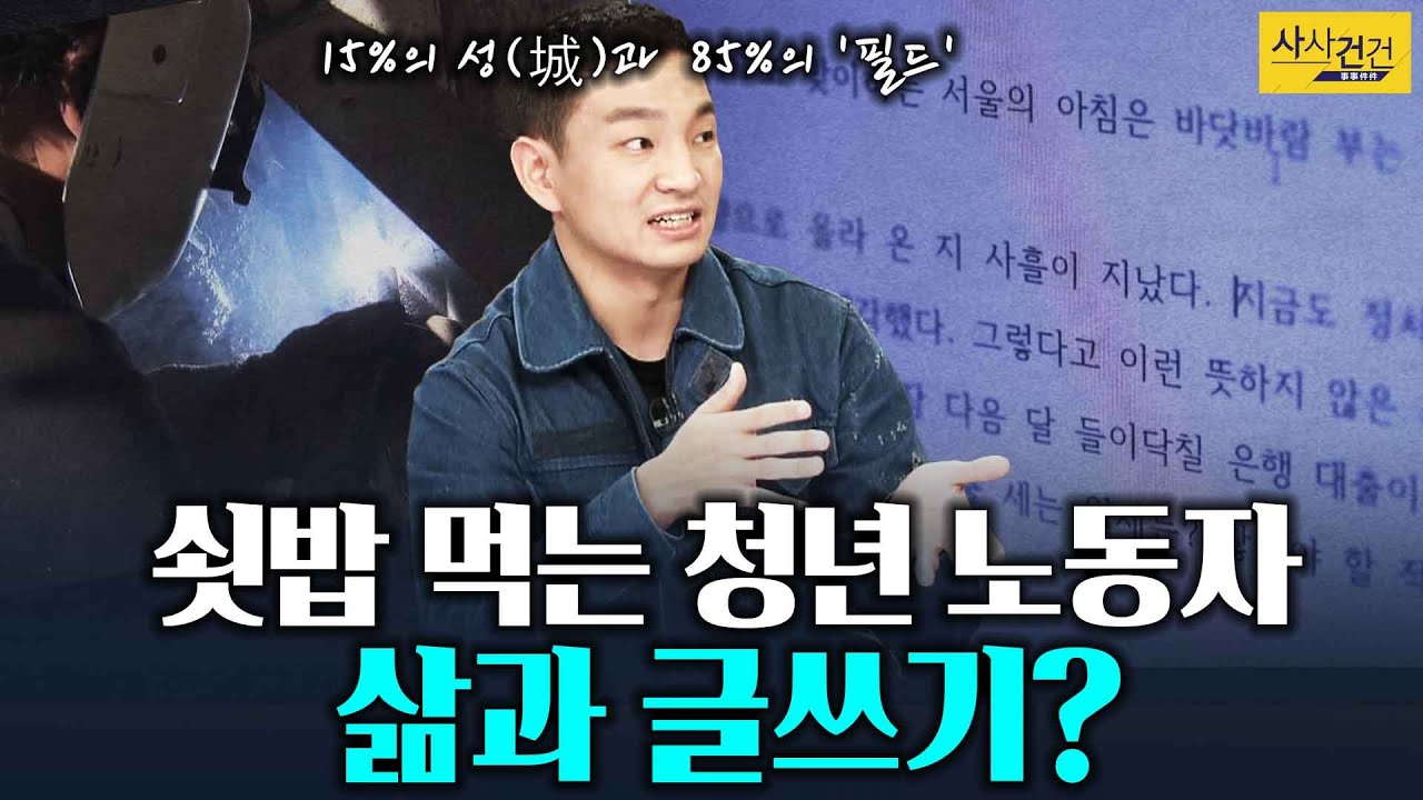 [사사건건 플러스] 청년들 15% 못들면...비참해지는 구조?_KBS 211022 방송