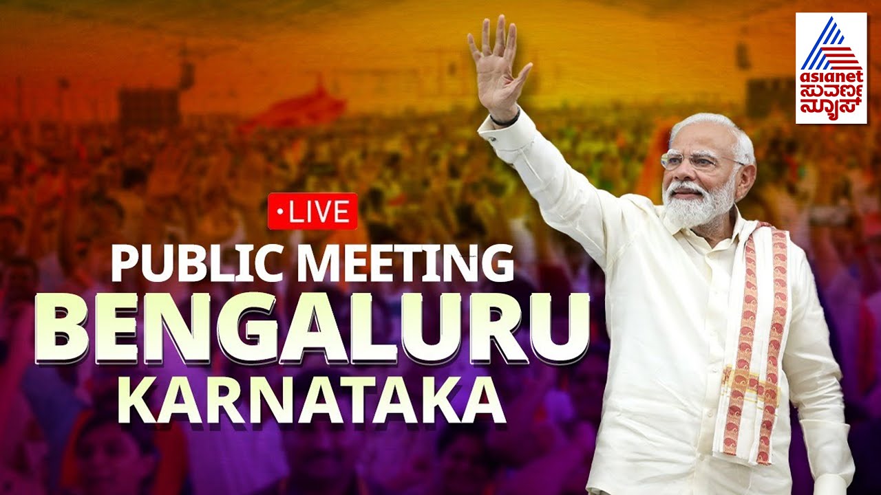 PM Modi Live | ಬೆಂಗಳೂರಲ್ಲಿ ಪಿಎಂ ಮೋದಿ | PM Modi in Bengaluru | Lok Sabha Election 2024