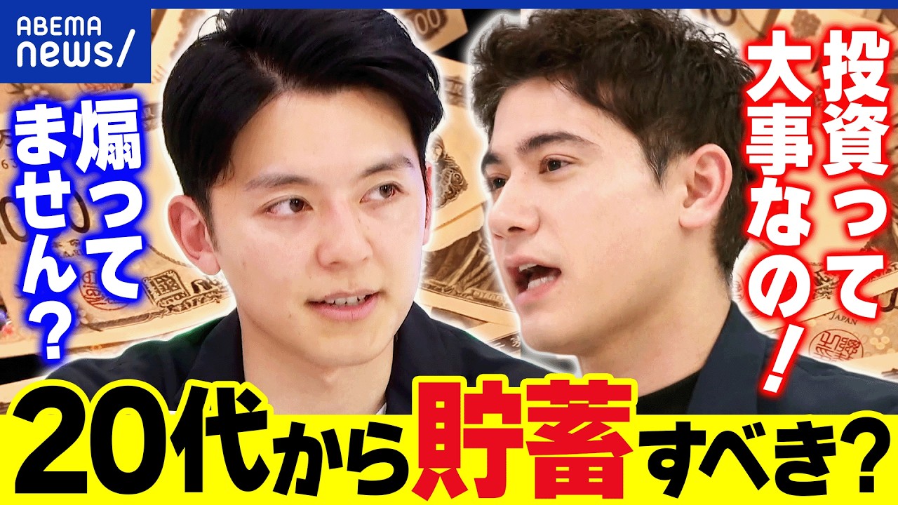 【貯金】20代から貯めるべき？経験に投資すべき？NISA時代に考える「お金と幸福論」｜アベプラ
