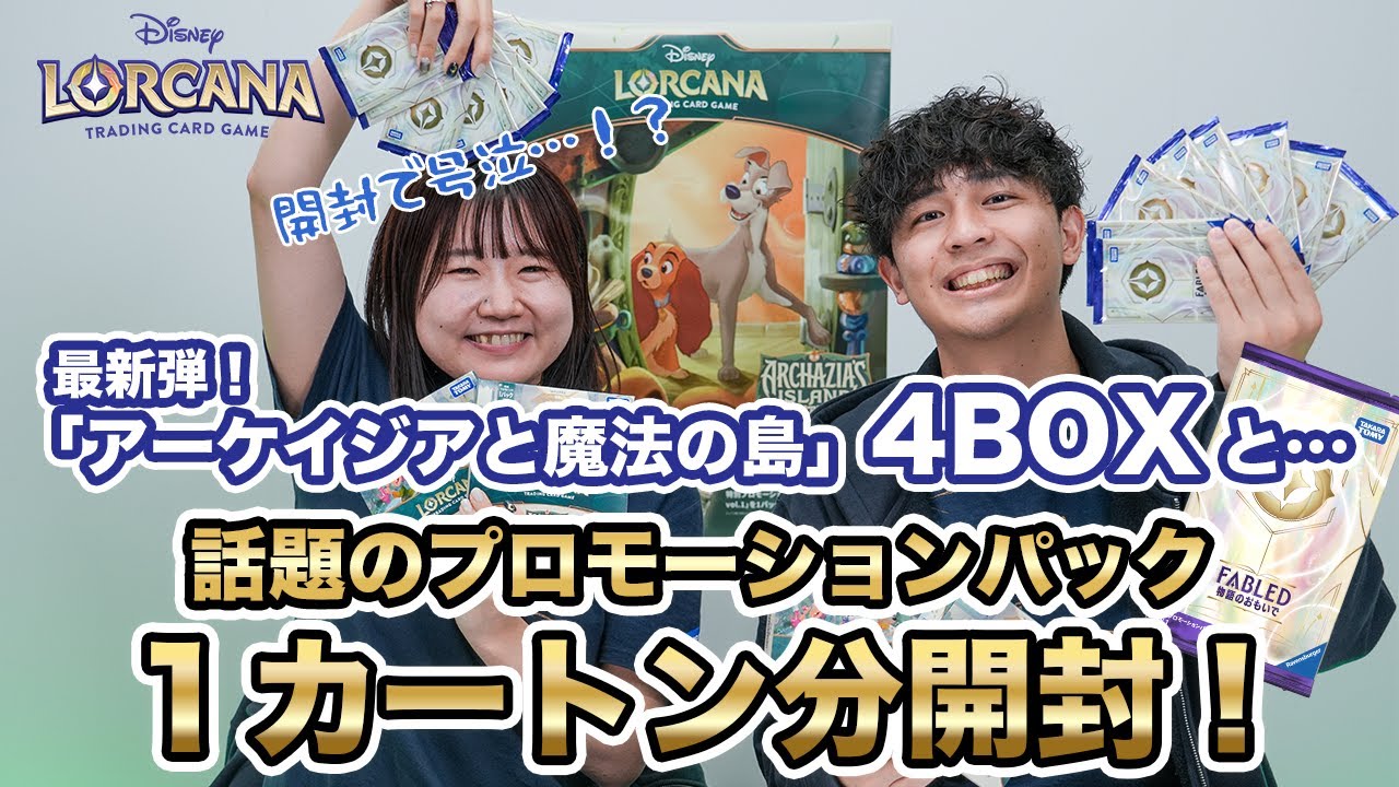 【開封】発売直前！「アーケイジアと魔法の島」４BOX＆プロモパック15パック開封してみた！