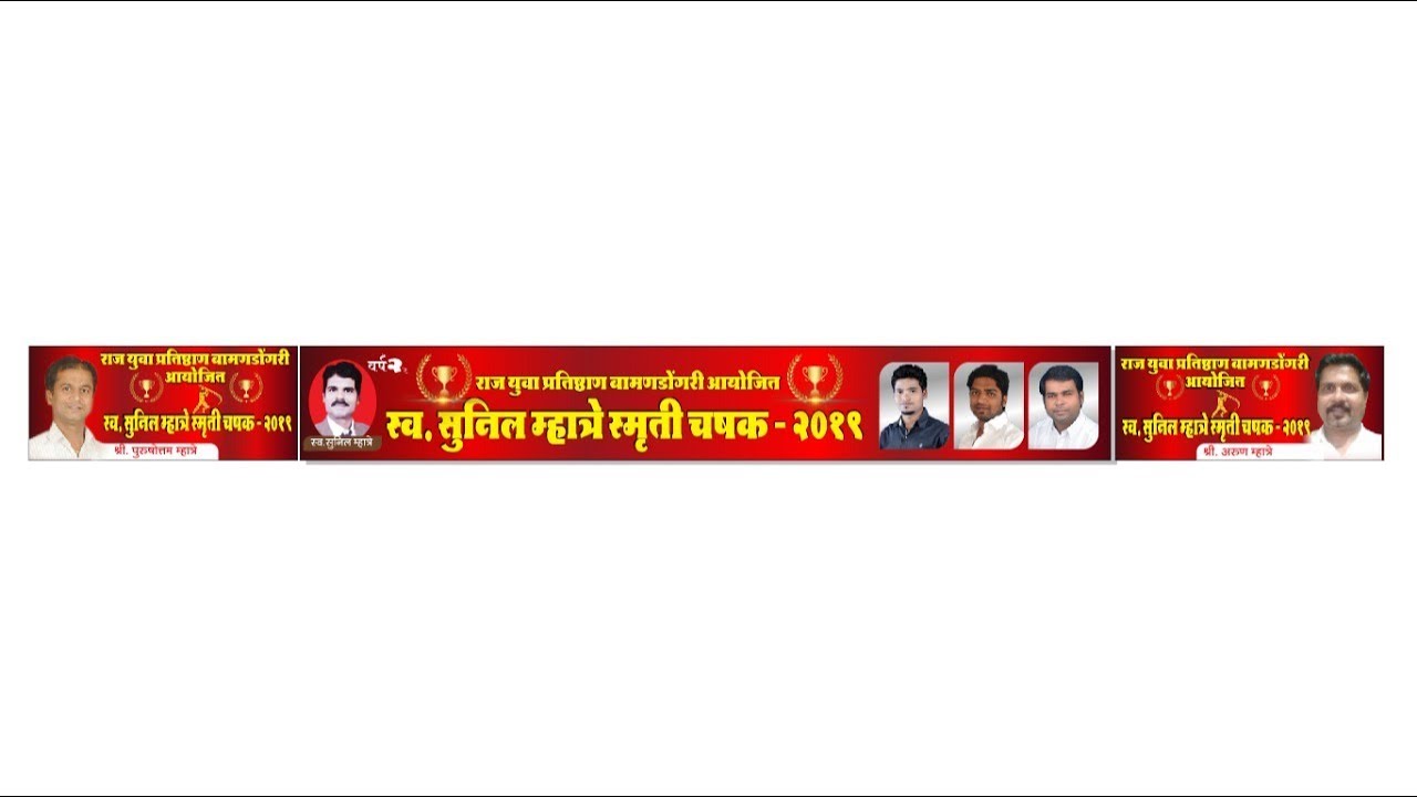 LATE. SUNIL MHATRE SMURTHI CHASHAK 2019 - DAY 02 ( BAMANDONGARI  )