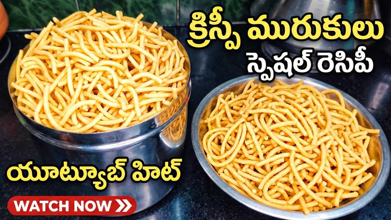 షాప్ స్టైల్ కరకరలాడే మురుకులు - ఒక్కసారి ఇలా చేస్తే అచ్చం స్వీట్ షాప్ లాగే వస్తాయి | Murukulu Recipe