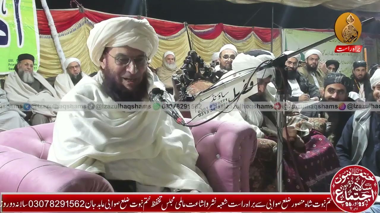 Qazi Fazlullah sab New khatme Nubuwat bayan shahmansoor