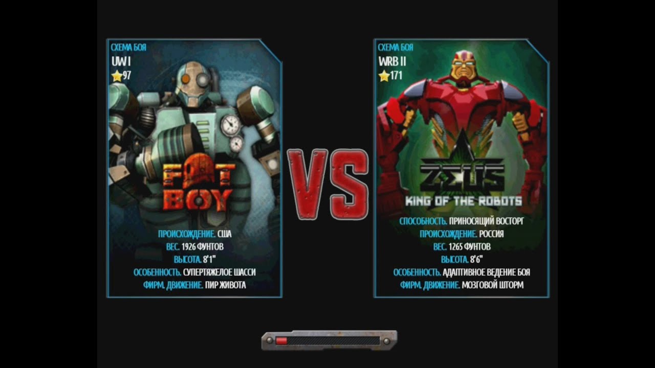 Real Steel WRB Fat Boy VS Zeus
