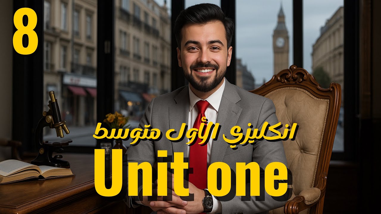 الاول متوسط : ادوات الربط but / and / or  الوحده الاولى