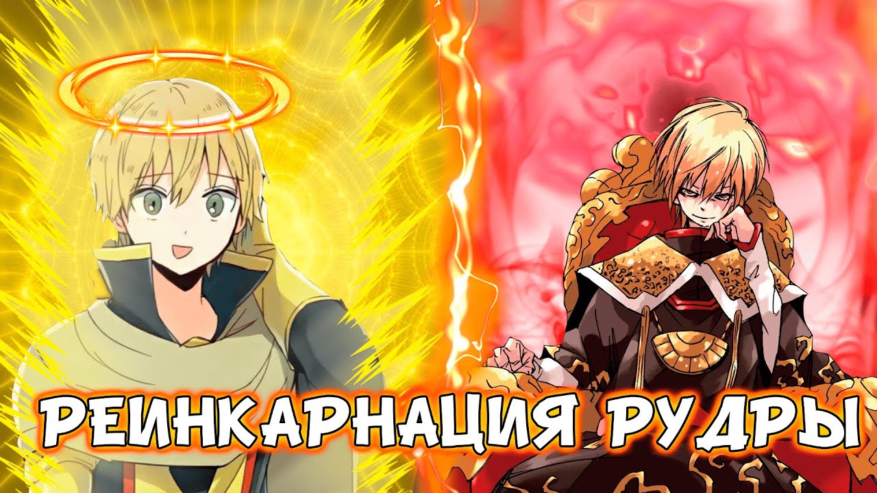 Масаюки Это Реинкарнация Рудры