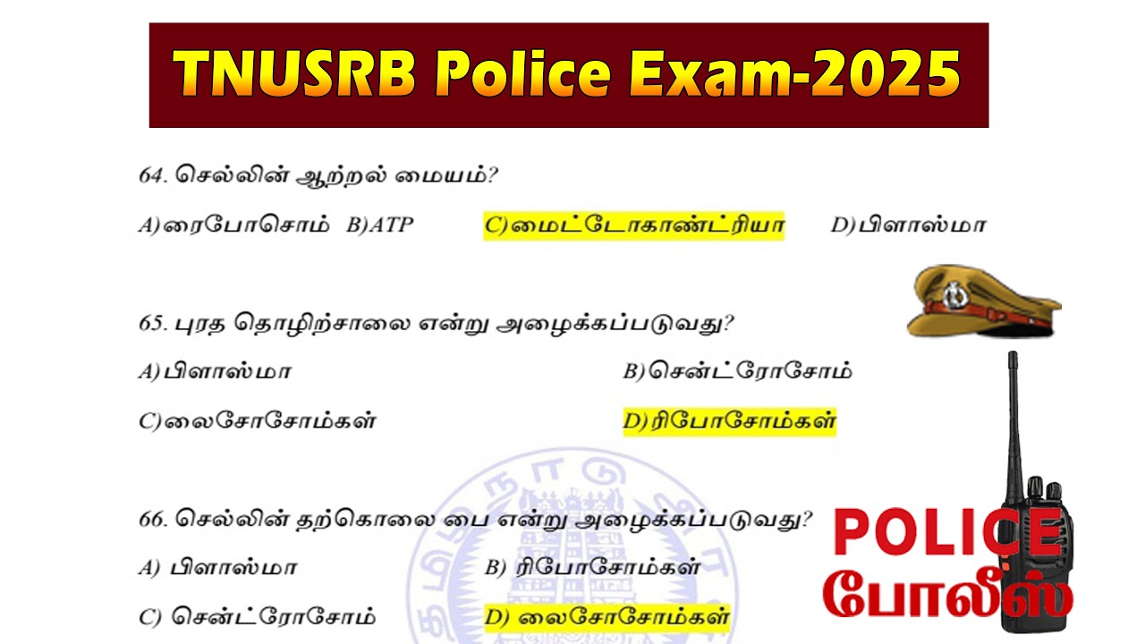 இதுல இருந்து கண்டிப்பா 5 கேள்வி வருது pc exam-ல pc exam important questions 