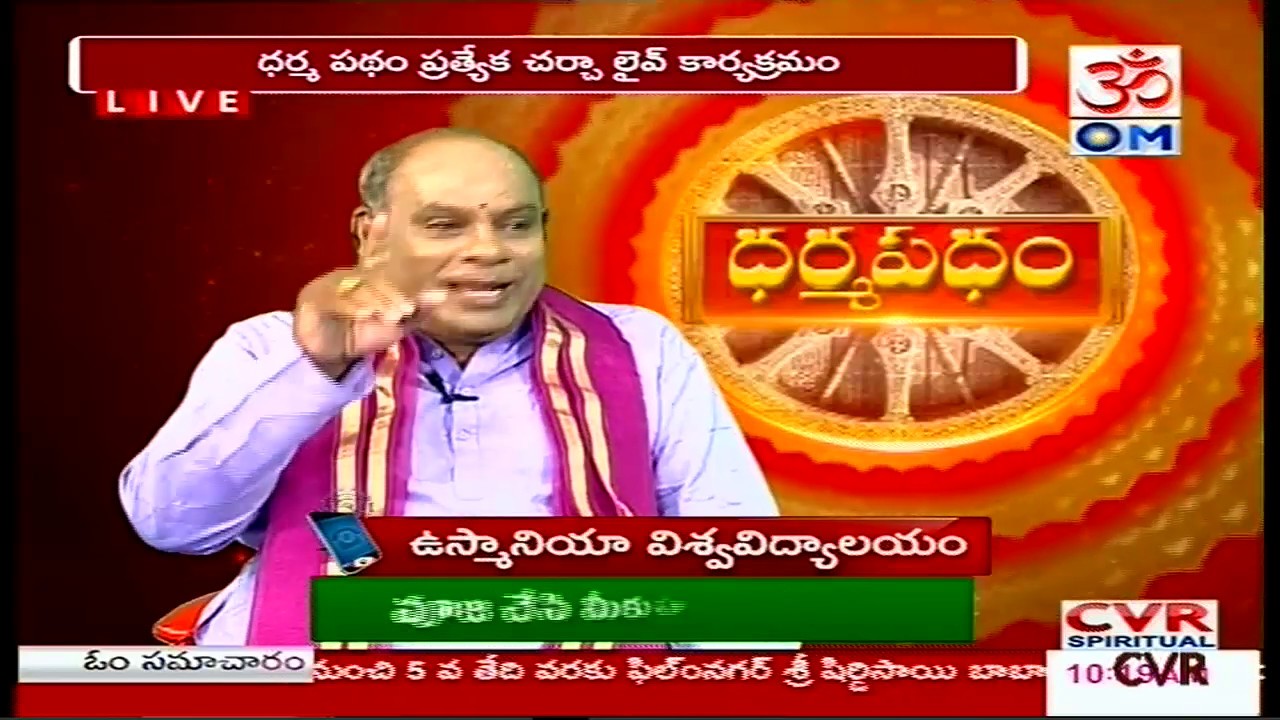 ఋగ్వేదం : అసలు వేదాలు ఎన్ని ఉన్నాయి.. | Dharmapadam | CVR OM