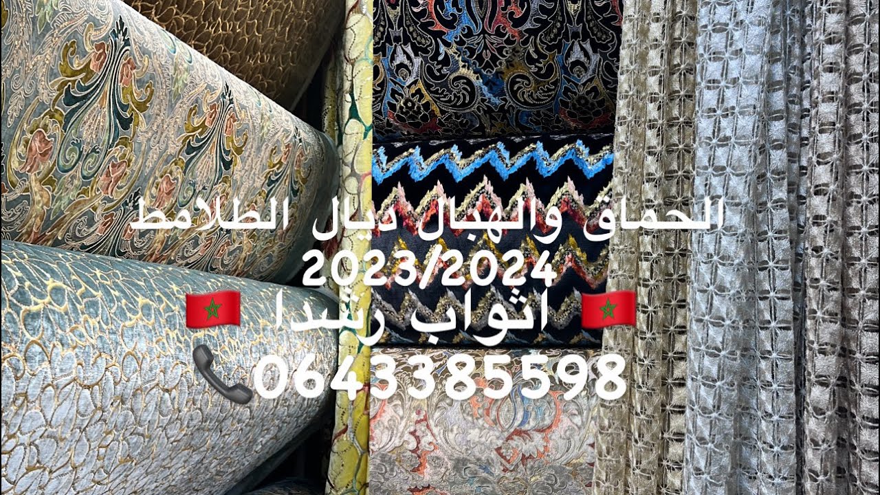 الصالونات المغربية 2023 😍 بافكار جديدة متطورة صالونات مغربية عصرية 🇲🇦 📞0643385598