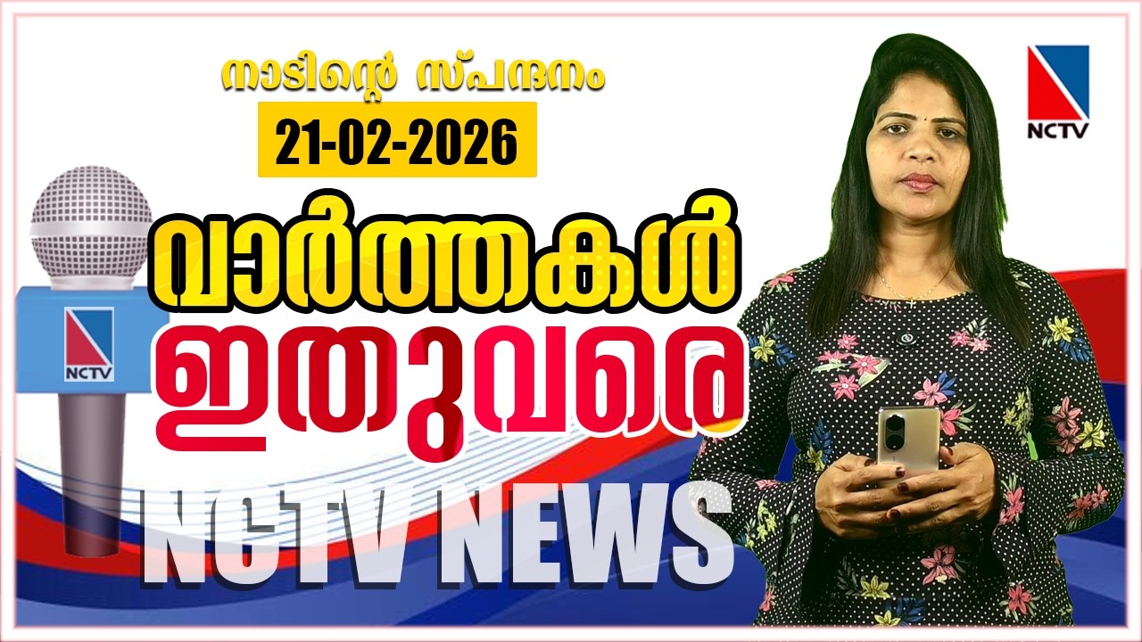 21 02 2026 VARTHAKKAL ITHUVARE