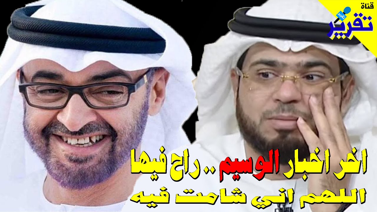 شاهدوا لماذا تمت التضحية ب وسيم يوسف .. راح فيها  ..  بصراحة قليل فيه