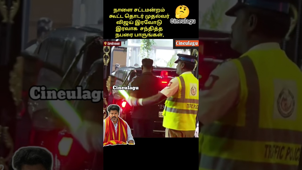 CM Vijay Great Meeting Pure Respect And Gesture 🙌🤔#trending #news #tvkvijay #tvk #love #vijay