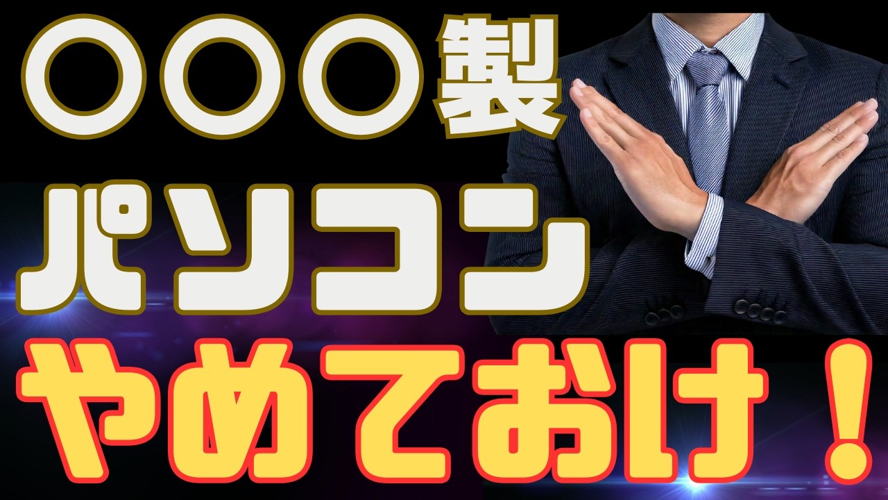 【データで判断】すぐに故障するパソコンのメーカーはどこなのか徹底解説します