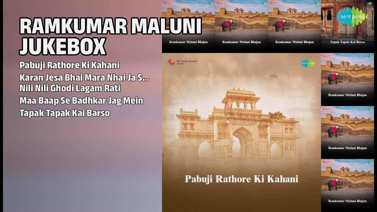 रामकुमार मालुणी भक्तिमय संगीत | Ramkumar Maluni Songs | Pabuji Rathore Ki Kahani