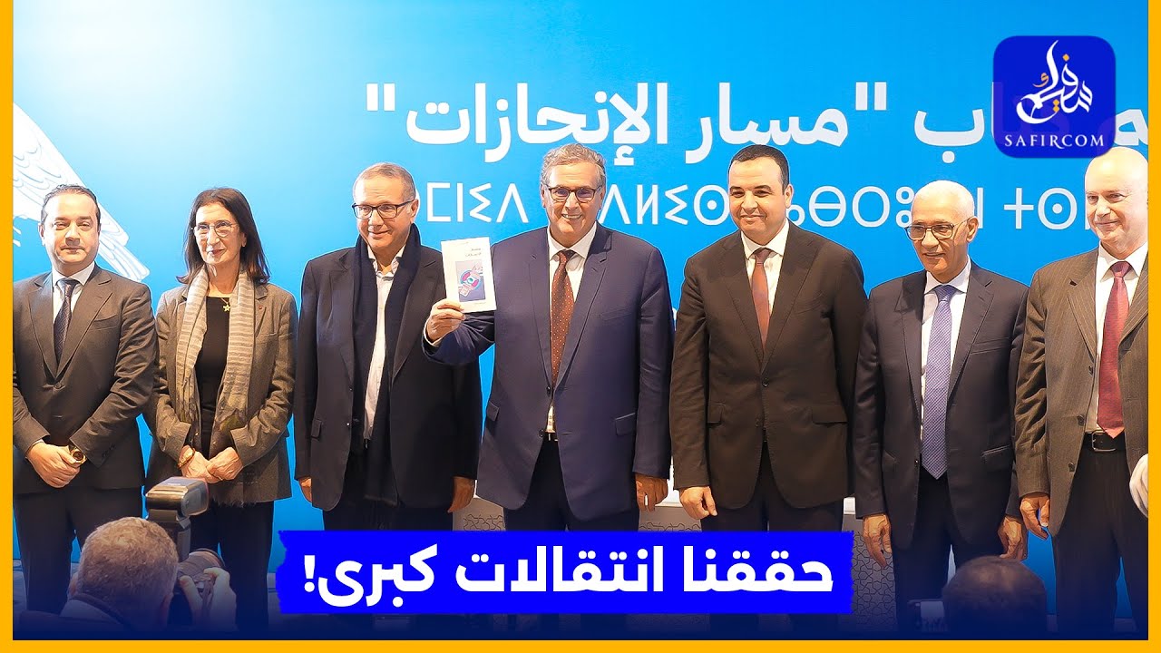 قبل نهاية ولايتها.. أخنوش يقدم كتاب 