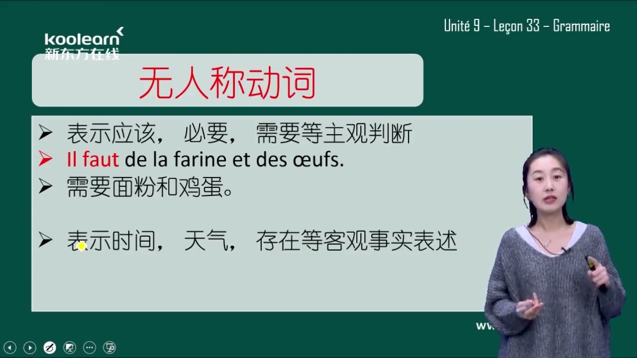160 Leçon 33 语法 无人称动词