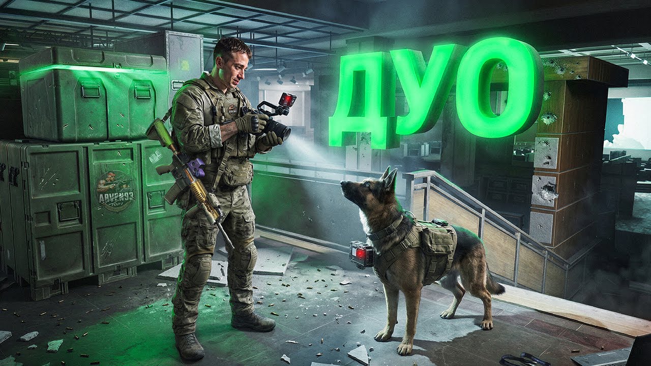 ЛЮТОЕ ДУО В Arena Breakout: Infinite!