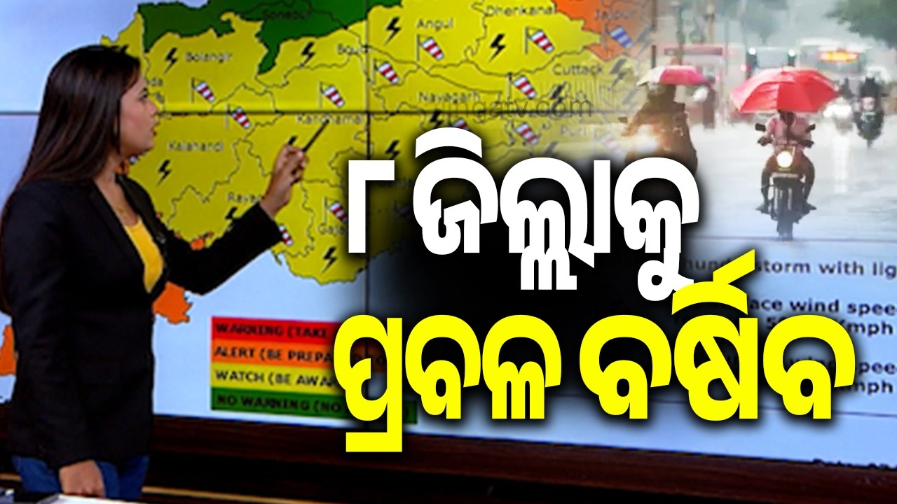 Orange Alert Issued for Heavy Rain and Thunderstorms in 8 Odisha Districts || Kalinga TV