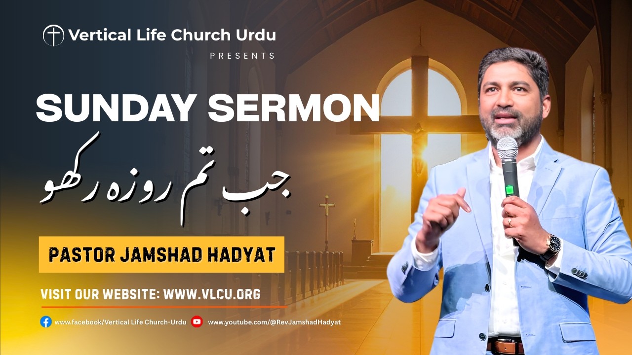 🕊️ Sunday Sermon | جب تم روزہ رکھو  | The Word of God shared by Pastor Jamshad Hadyat 🙏