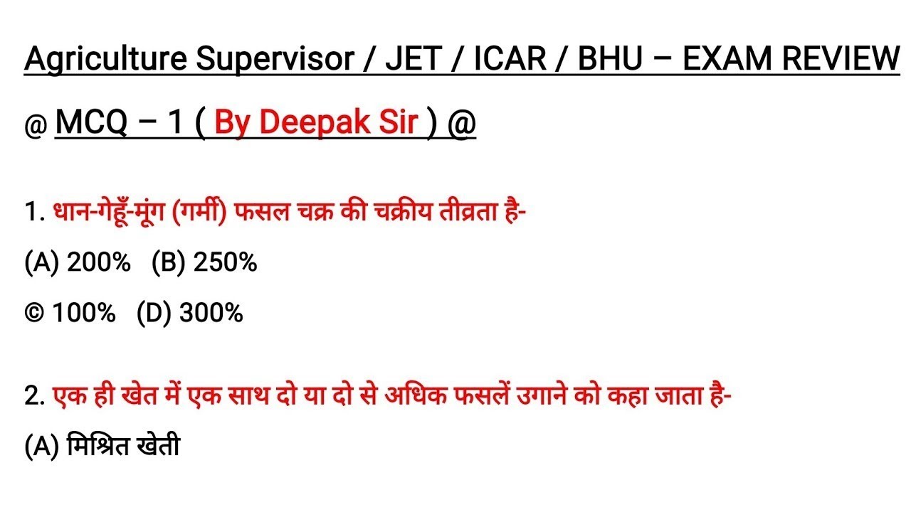 JET ICAR BHU AGRICULTURE SUPWRVISOR Exam Review 2021 |  Objective Question Answer in Hindi 🔥