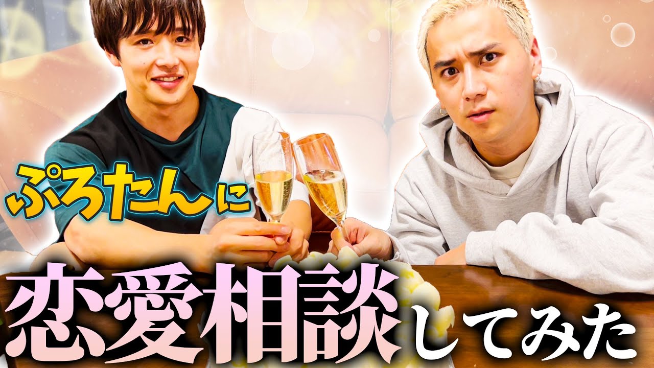クリスマス前にぷろたんに恋愛相談してみた