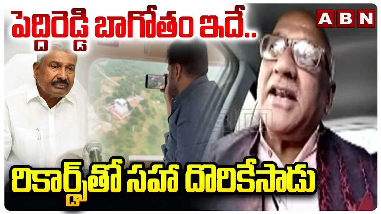 పెద్దిరెడ్డి బాగోతం ఇదే..రికార్డ్స్ తో సహా దొరికేసాడు |Analyst Durga Kumar On Peddi Reddy Land Mafia