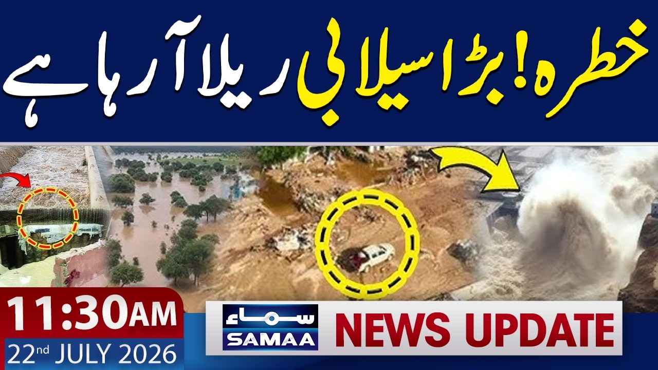 Flood Emergency! Chenab River Water Level Rising | 11:30 AM News Update | 22 July 2026 | Samaa TV