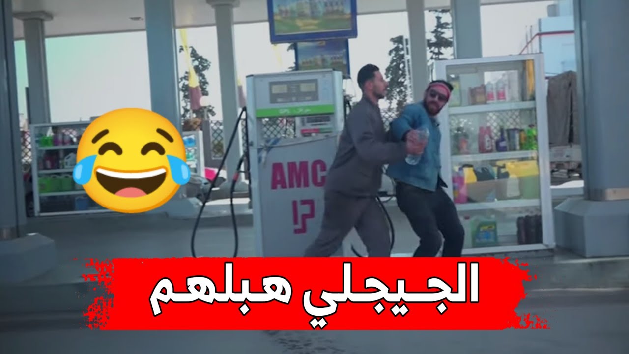 ماتزعفوش علينا مع حسين الجيجلي| الحلقة 04