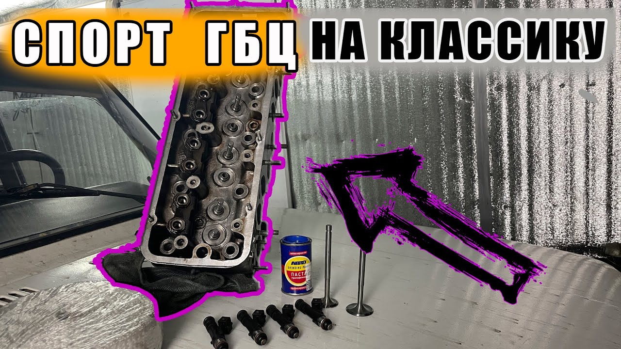 Делаем Злую Атмо Жигу! Вал Эстонец, впуск, выпуск/ Замер Разгона/Первая серия