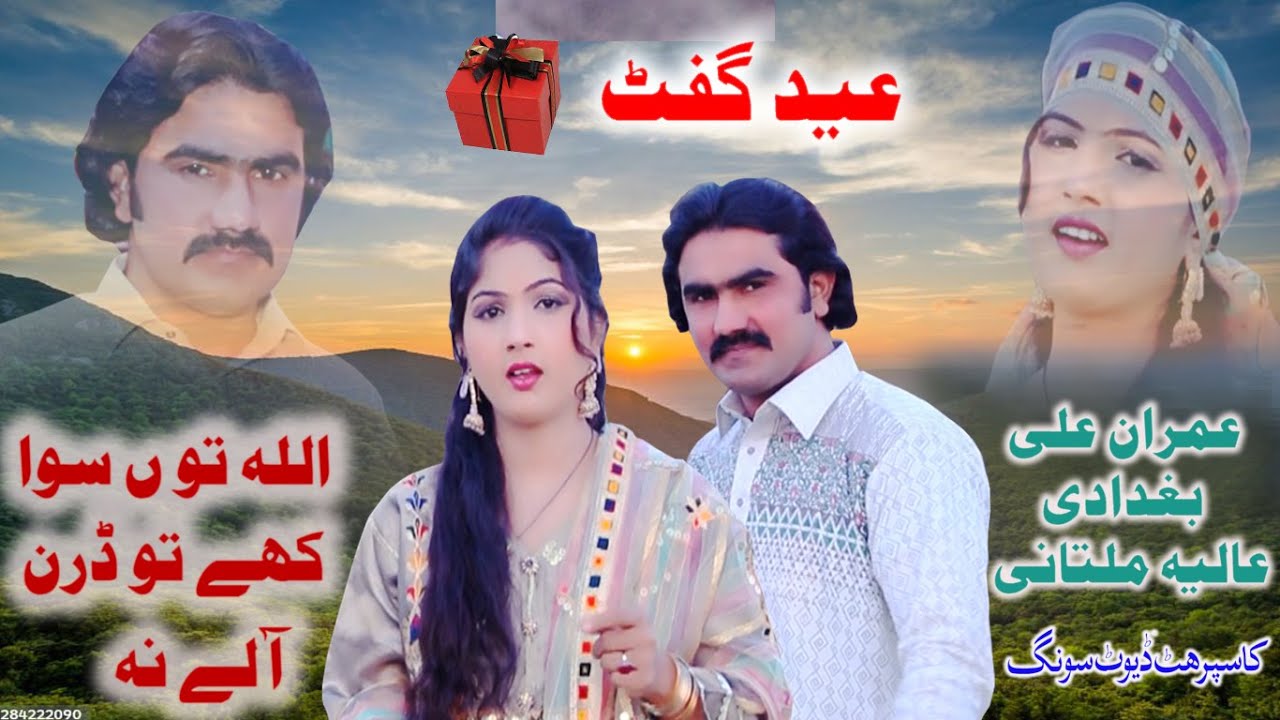 Allah Tu Siwa Kahii Tu Daran Aaly Na Imran Ali Baghdadi Alia Multani New Song 2024