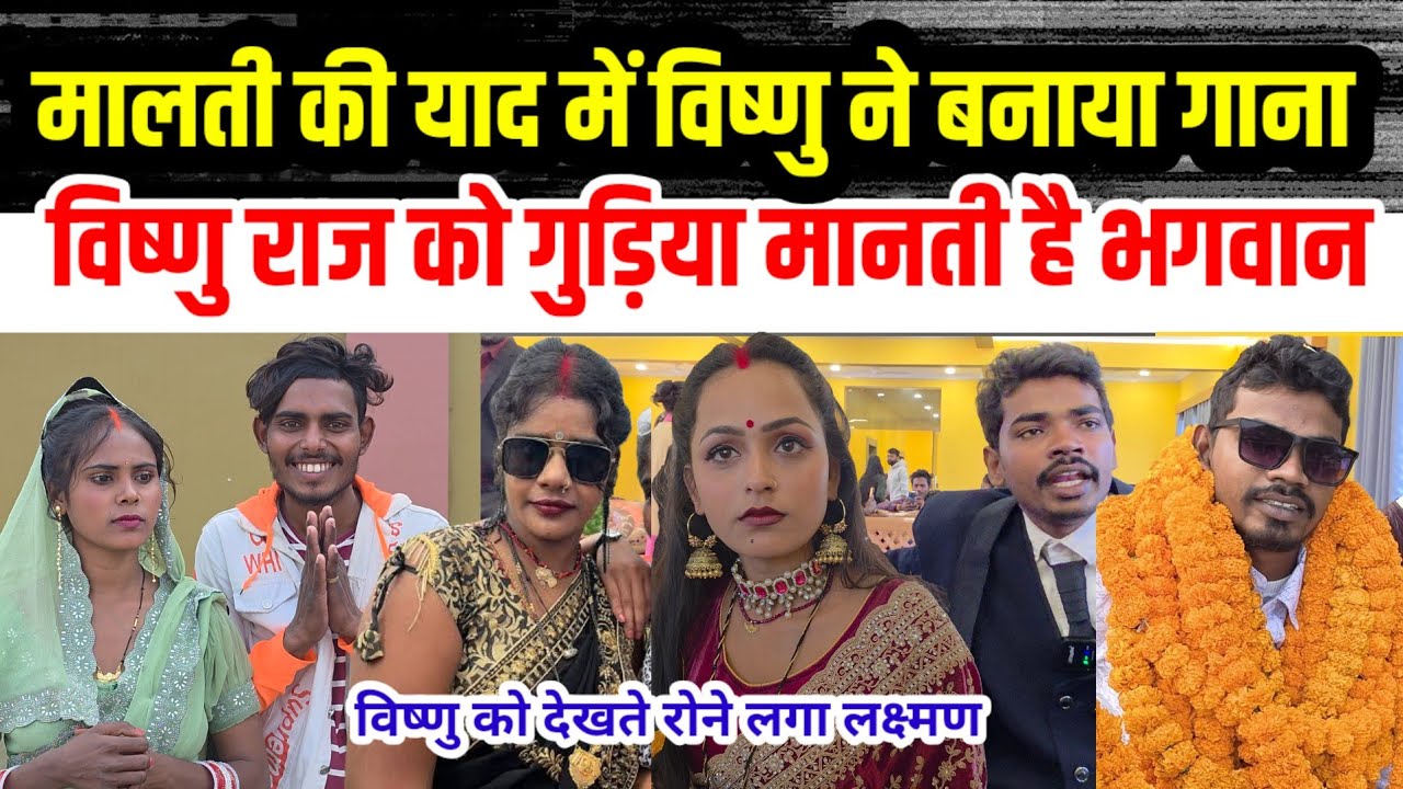 विष्णु राज को देखते हैं गुड़िया लक्ष्मण रोने😂😂 लगे इवेंट में