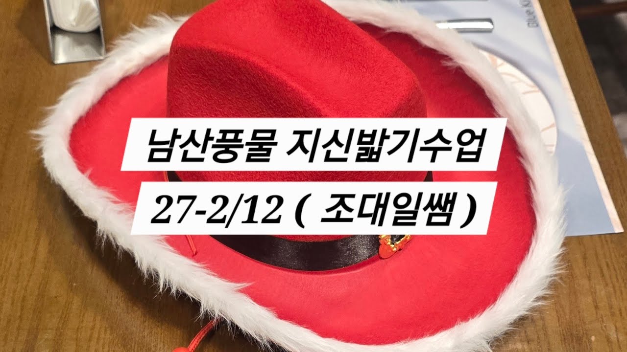 남산풍물 지신밟기 수업 26-2/12