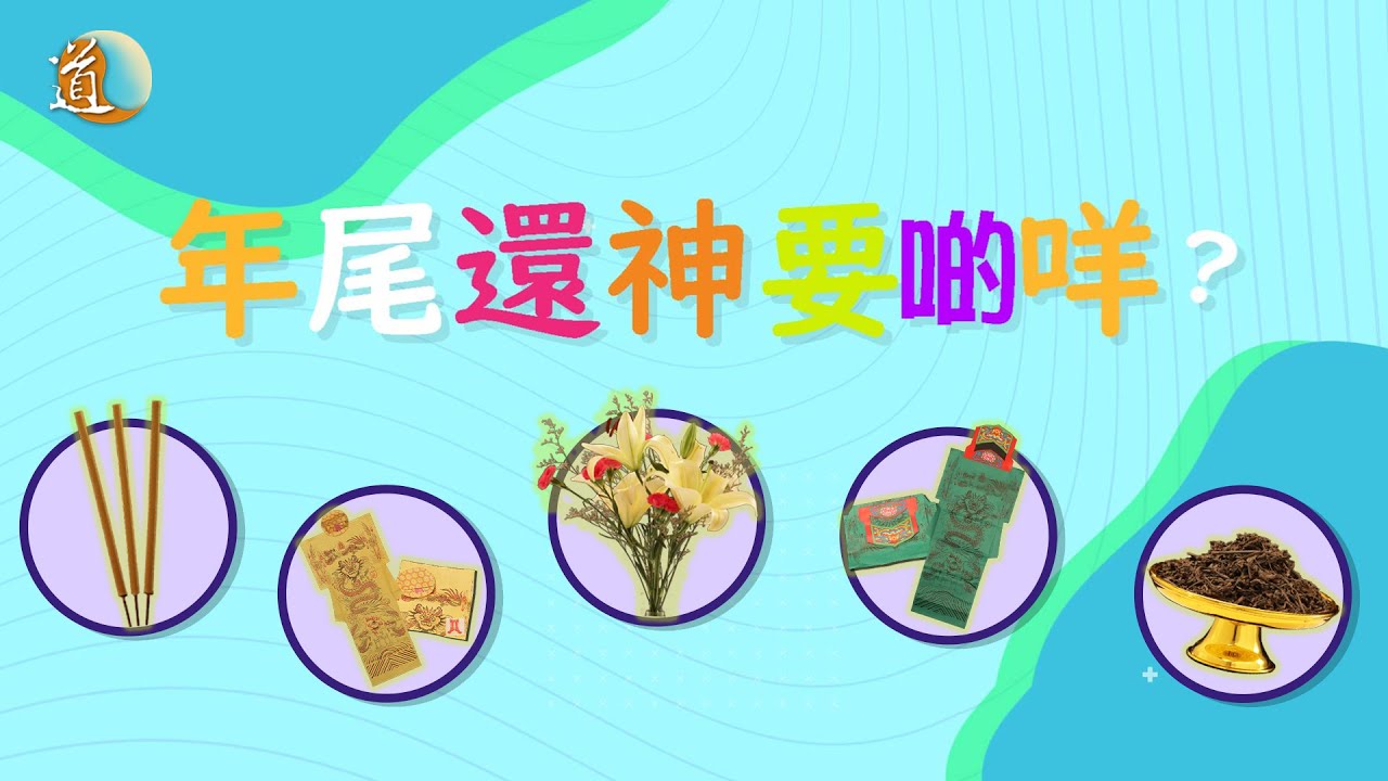 還神要啲咩？