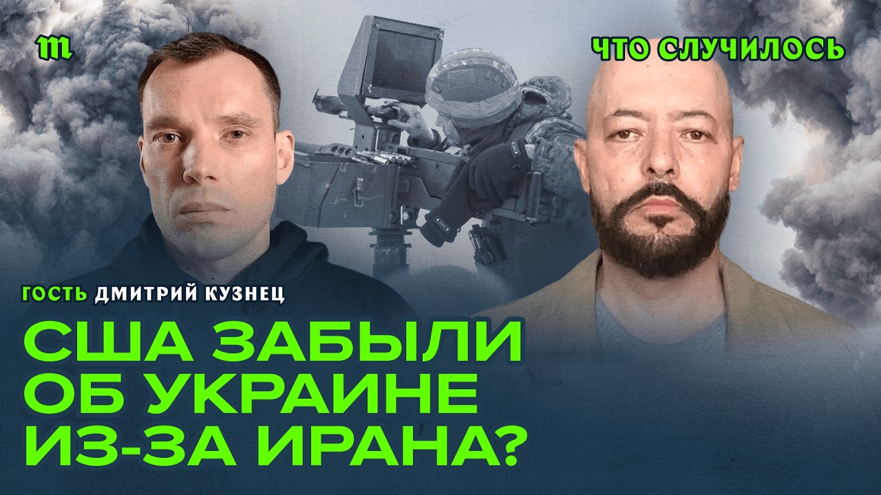 Взаимное влияние войн в Иране и Украине