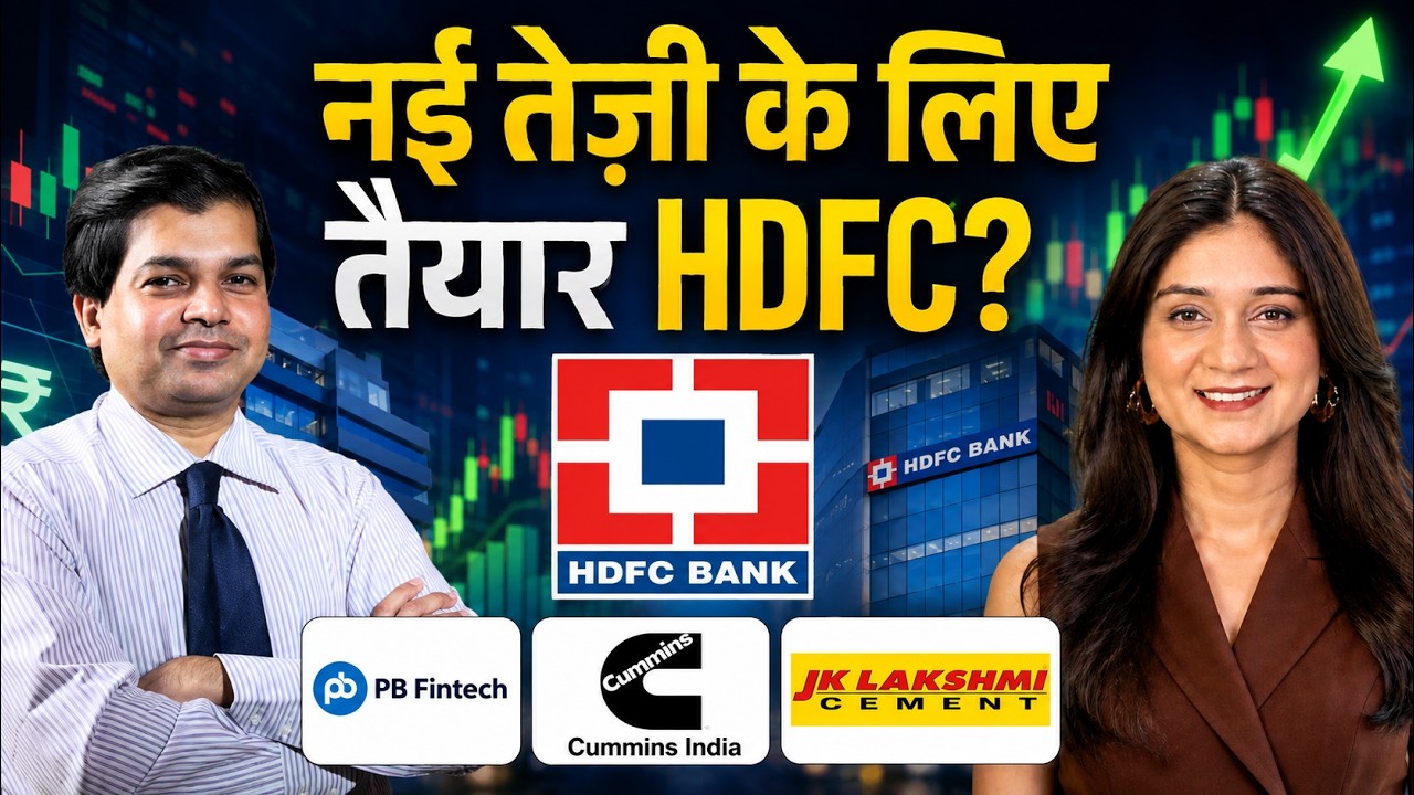HDFC Bank, BSE, PB Fintech, Cummins India, JK Lakshmi Cement, Bayer CropScience Share में क्या करें?