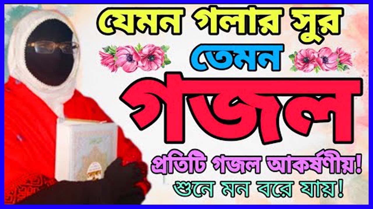 মহিলাদের ওয়াজ,জিকির,গজল,দুরুদ শরীফ ওযাজ শুনুন ।। দেশের সেরা মহিলা বক্তা খাদিজাতুল কুবরা ।।  nari waz