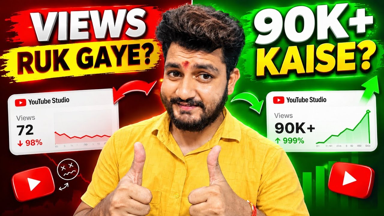YouTube Views Ruk Gaye? 😱 Views Kaise Badhaye | YouTube Algorithm 2026