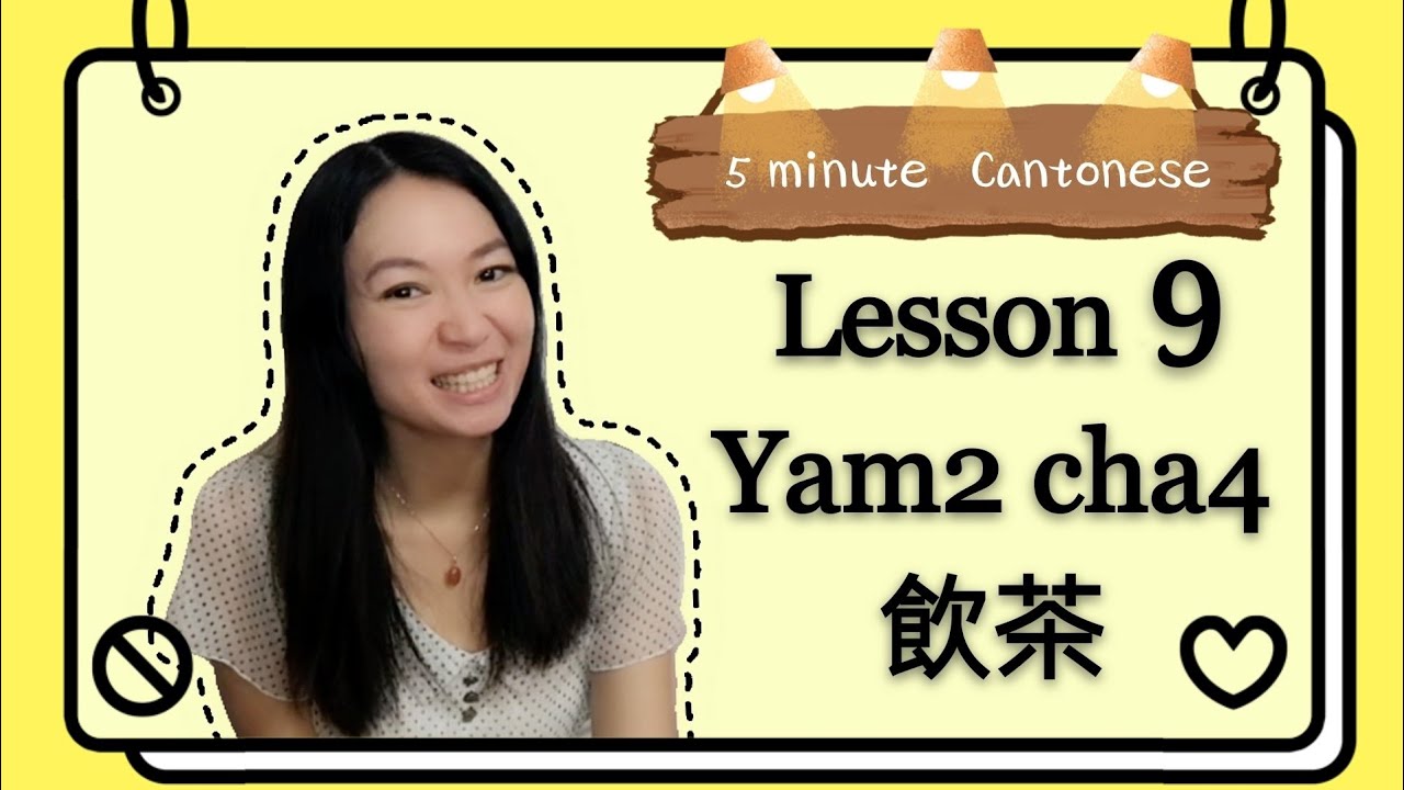 Урок кантонского диалекта 9: ям ча (飲茶)Как заказать димсамы#learncantonese #cantonese