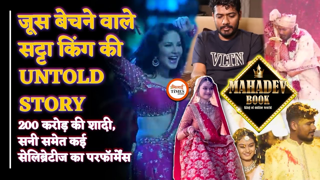 Mahadev Book के सौरभ की 200 Cr की शाही शादी, आज Story में देखिए पूरी कुंडली | Bhilai Times |