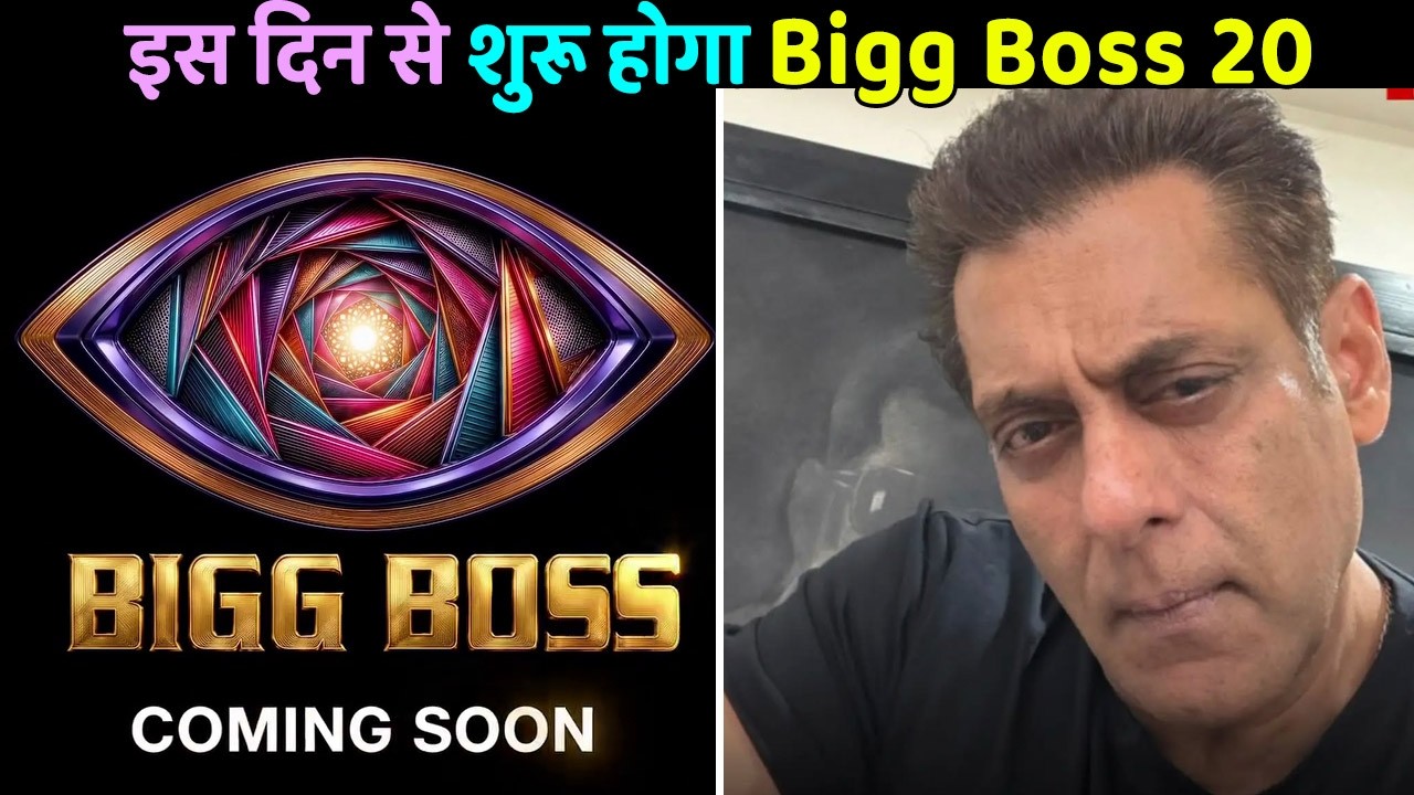 Finally Bigg Boss 20 Starting date has been revealed