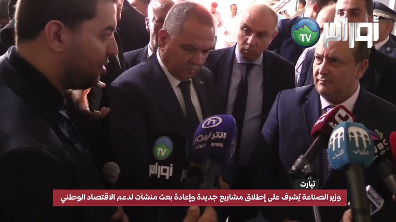 وزير الصناعة يُشرف على إطلاق مشاريع جديدة وإعادة بعث منشآت لدعم الاقتصاد الوطني