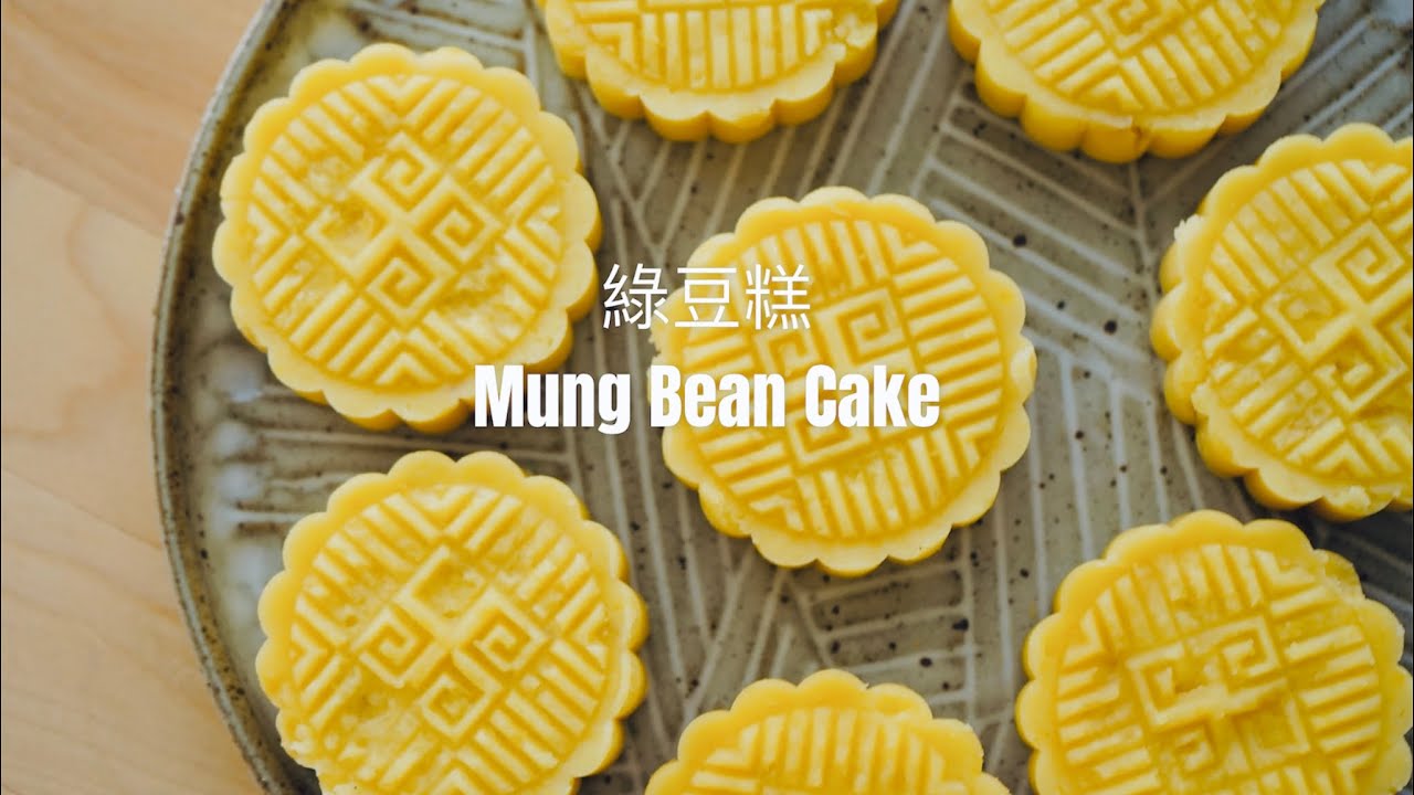 不用機器也能作的綠豆糕Chinese Mung Bean Cake